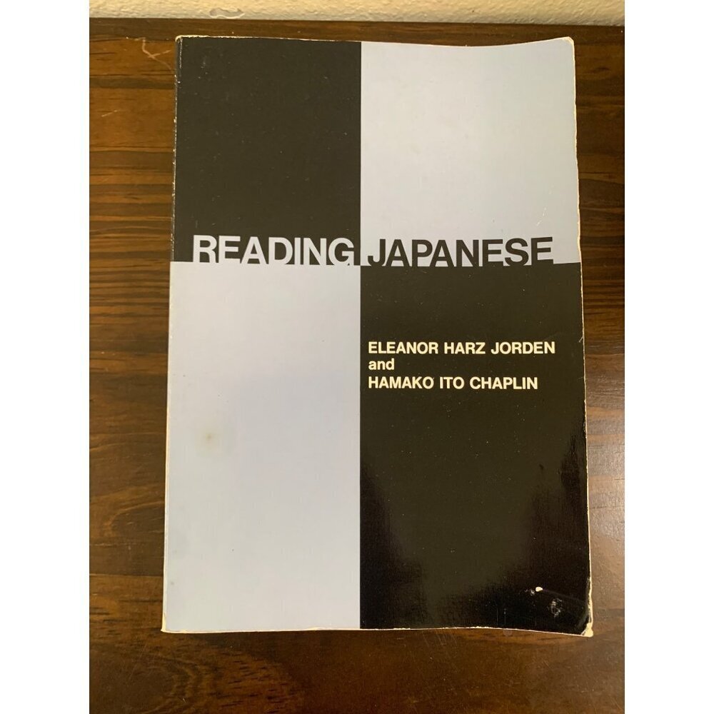 Reading Japanese (Yale Language Series) (English and Japanese Edition) 1976 LS12